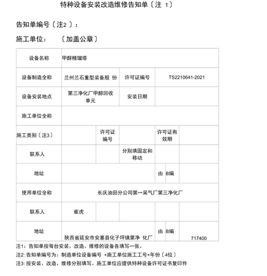 强化安全责任 推进规范管理 新版特种设备安装改造维修告知书解析