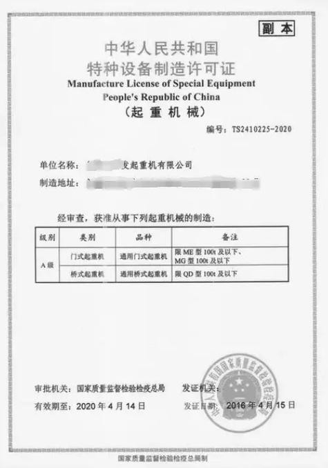 特种设备起重机制造安装维修改造资质办理全攻略
