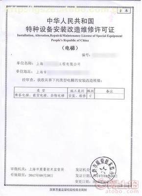 上海特种设备安装改造维修许可证代办与特种行业公司注册热卖促销