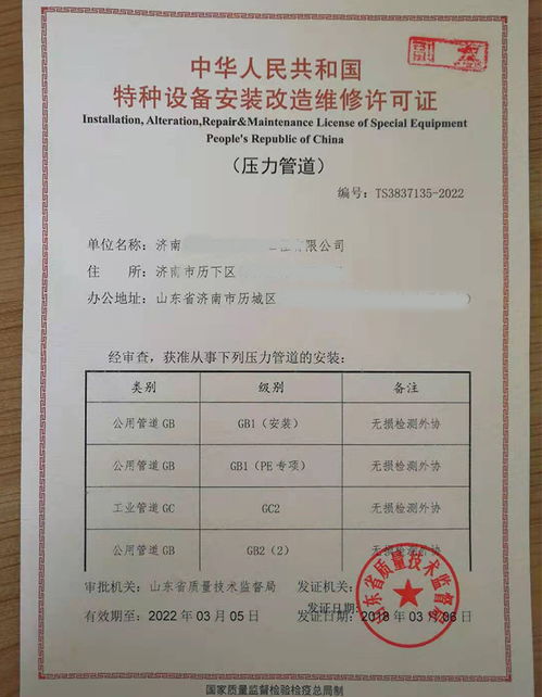 东营压力管道安装改造维修许可证认证咨询服务 济南群峰助您合规发展
