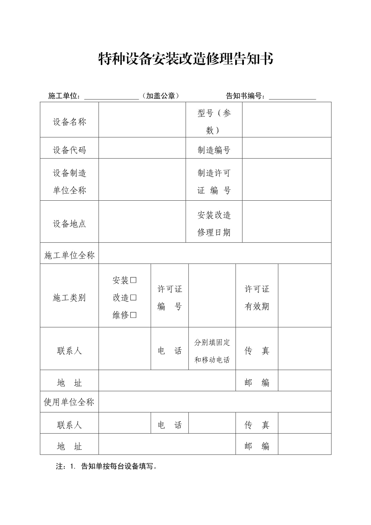 特种设备安装改造修理的规范流程与管理要点