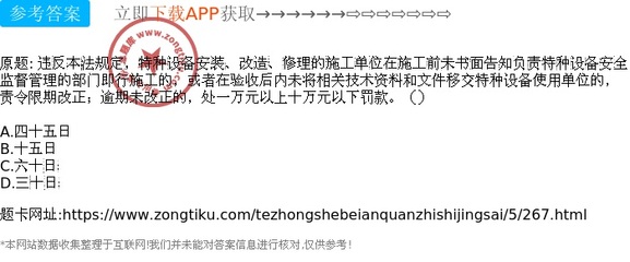 特种设备安装改造修理的法律责任与合规指引