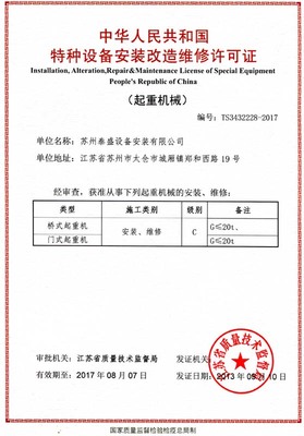 起重机械安装改造维修许可证 特种设备安装改造修理的安全通行证