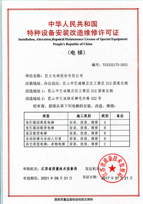 巨立股份 深耕特种设备安装改造维修，以专业许可证铸就行业安全基石